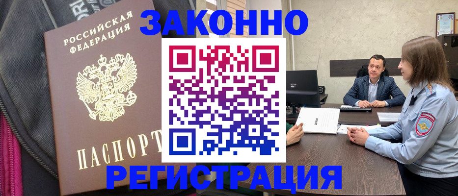 прописка законно в Шарыпово