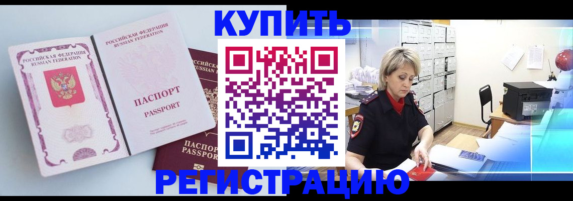 прописка для военкомата в Шарыпово