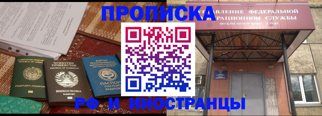 временная регистрация гарантия в Шарыпово