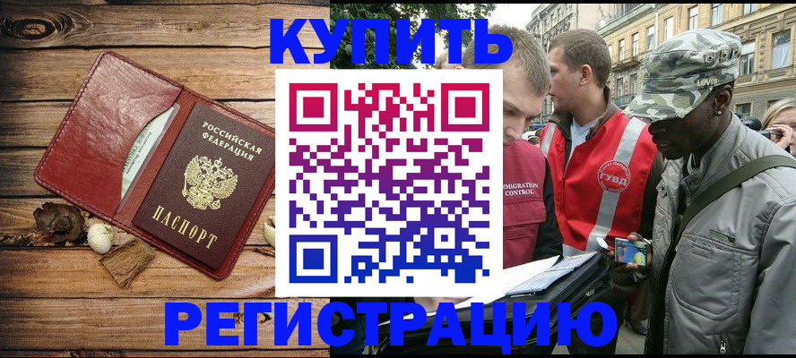 временная прописка в Шарыпово